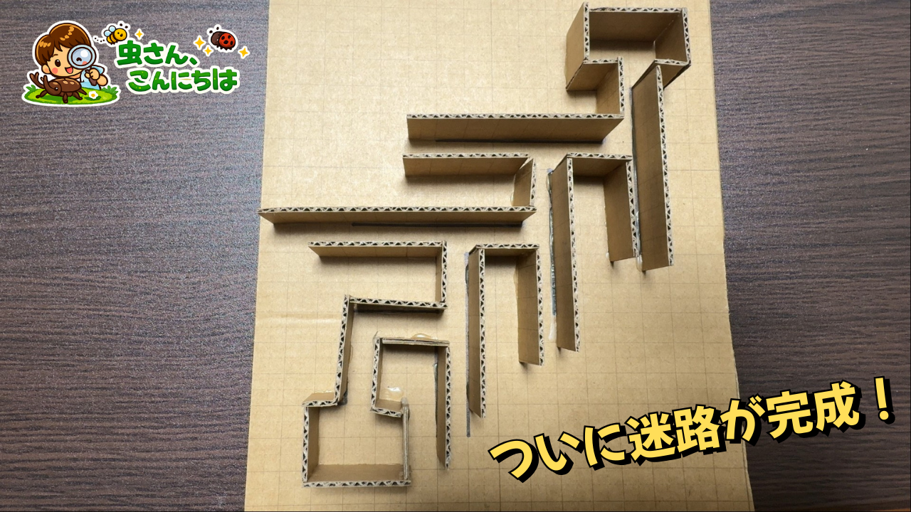 完成した迷路の画像